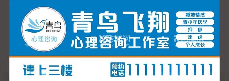 编号：39215612012240315020【酷图网】源文件下载-心理咨询室店招