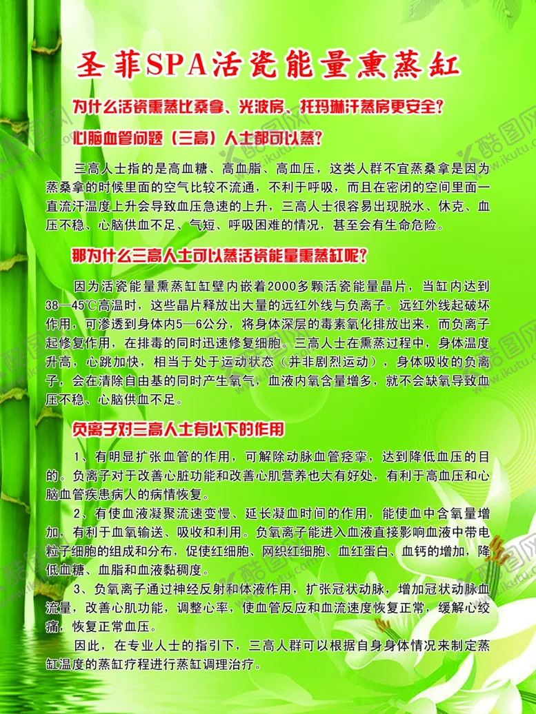 编号：89572406291026051096【酷图网】源文件下载-圣菲之美美容院活瓷能量