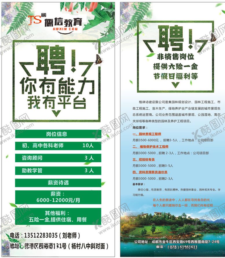 编号：50028410300839417162【酷图网】源文件下载-招聘