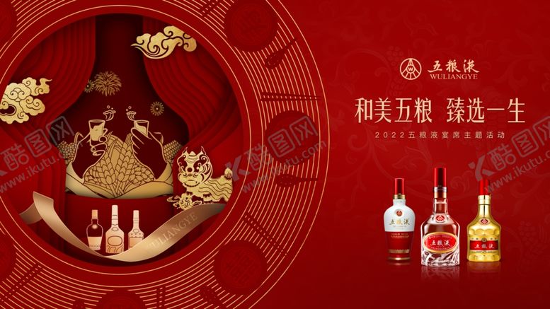 编号：36180010210500237286【酷图网】源文件下载-白酒