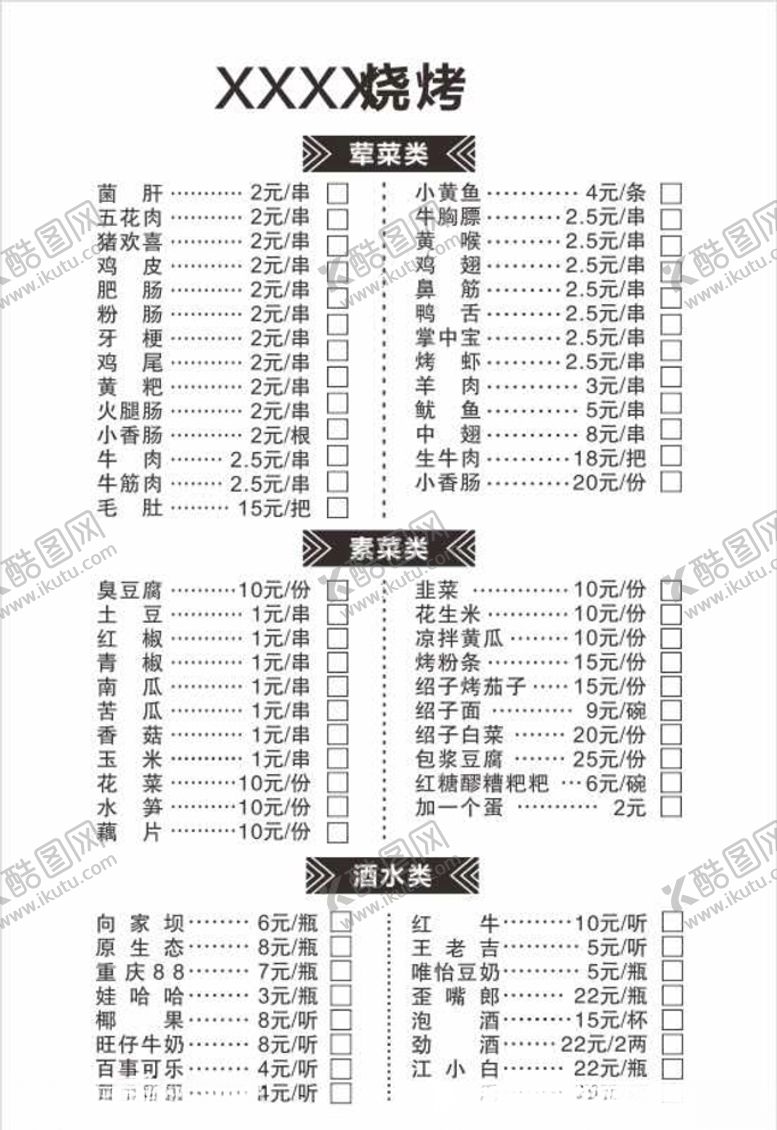 编号：38854403190140375466【酷图网】源文件下载-烧烤店联单