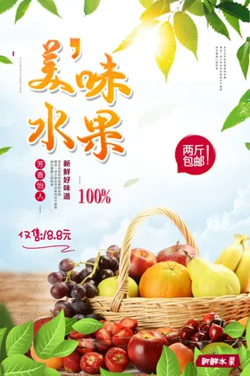水果新鲜海报有机海报新鲜蔬菜店海报