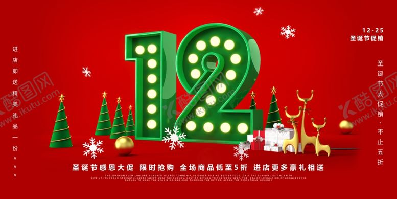 编号：41755106252025023708【酷图网】源文件下载-双十二