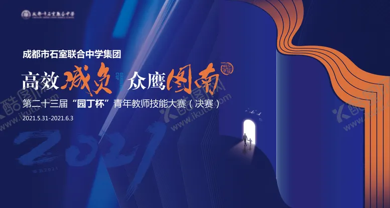 编号：53530111170411457156【酷图网】源文件下载-蓝色论坛会议主背景