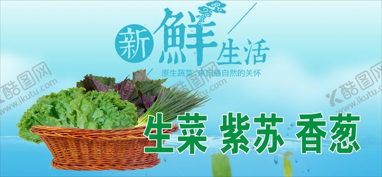 编号：98701911062141139185【酷图网】源文件下载-新鲜生活 新鲜蔬菜健康生活