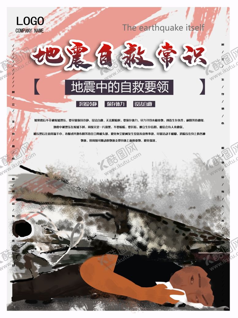 编号：17278209240010138700【酷图网】源文件下载-防汛抢险