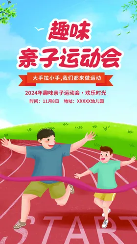运动会背景