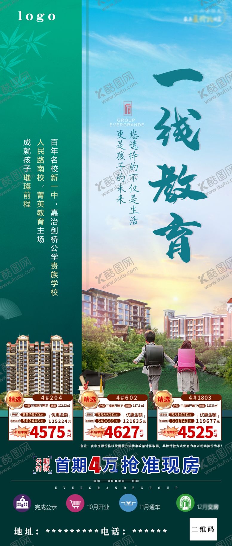 编号：86140311011946228058【酷图网】源文件下载-地产飞机稿