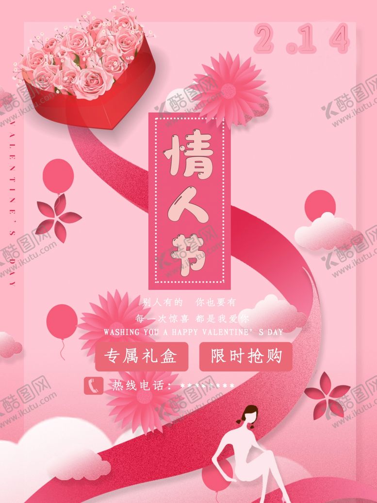 编号：55310005130102477786【酷图网】源文件下载-情人节