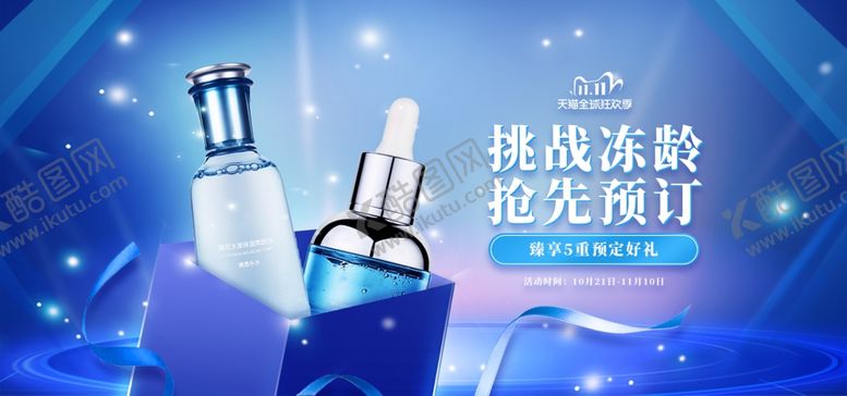 编号：49702409211237151198【酷图网】源文件下载-美容护肤彩妆淘宝海报