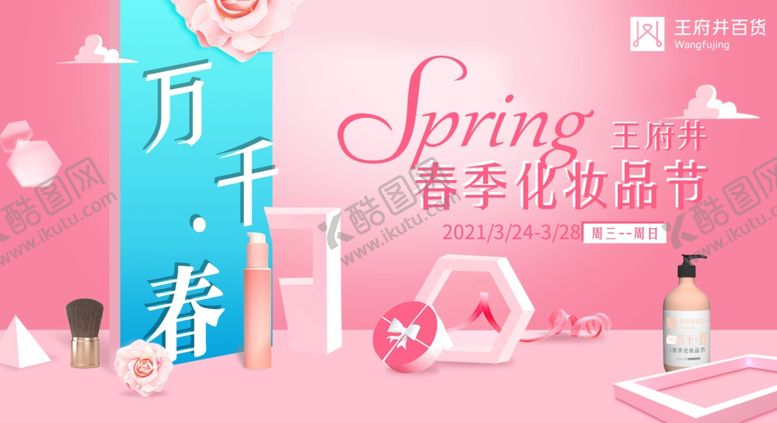 编号：56503603130658435931【酷图网】源文件下载-万千春