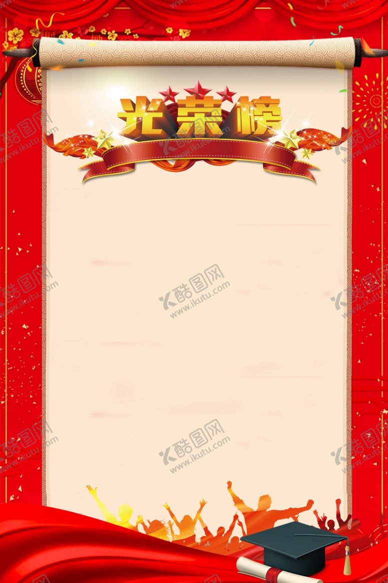 编号：21583710040228418125【酷图网】源文件下载-光荣榜