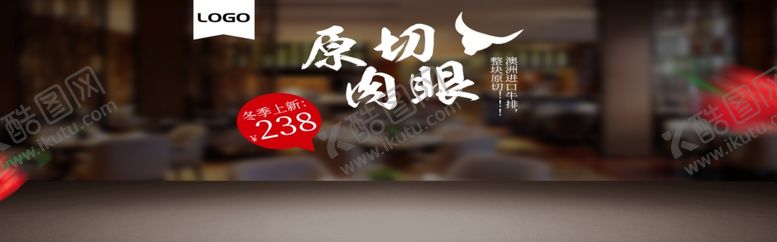 编号：84836509221202328997【酷图网】源文件下载-进口牛排