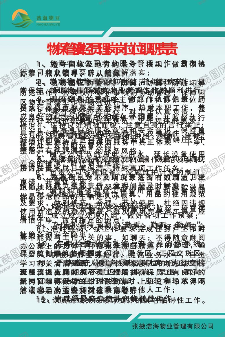 编号：30094110211853307605【酷图网】源文件下载-制度展板