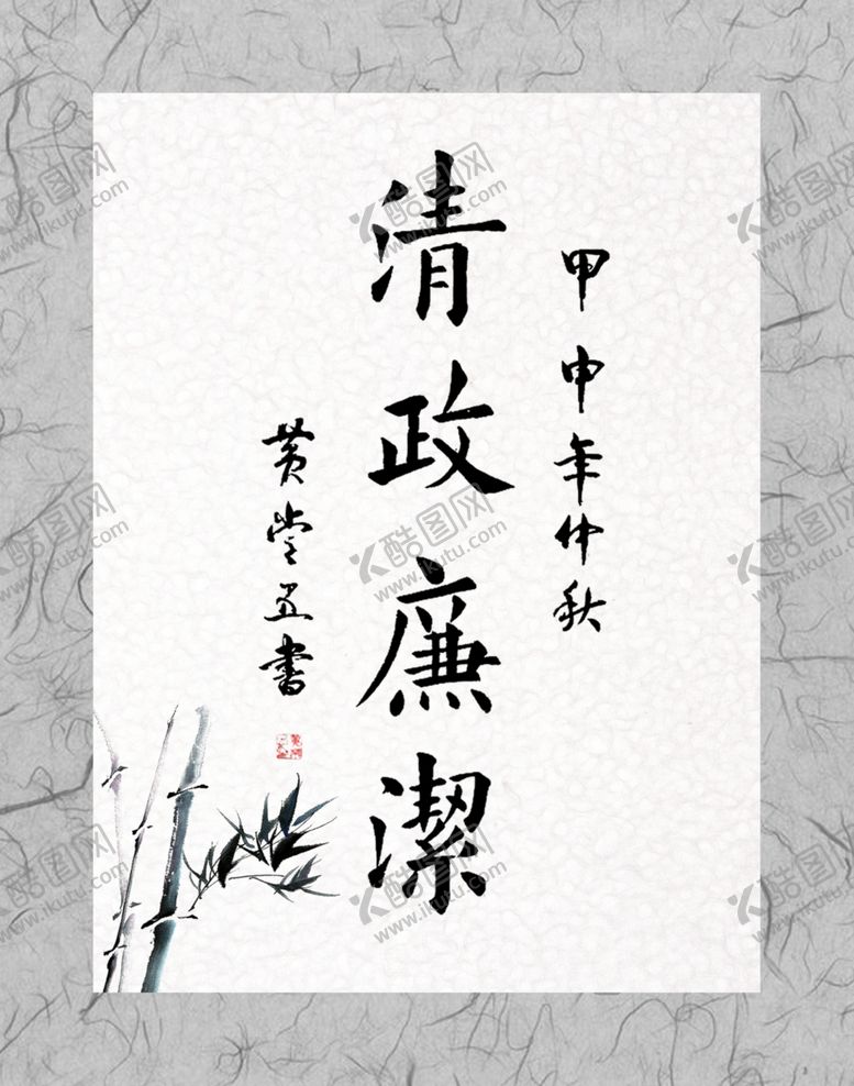 编号：27218104290149379691【酷图网】源文件下载-清政廉洁海报