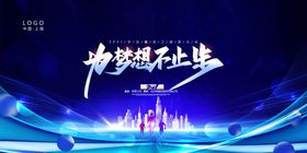 蓝色年会背景