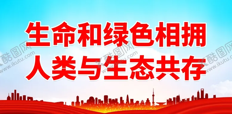 编号：27897601270719484464【酷图网】源文件下载-环保