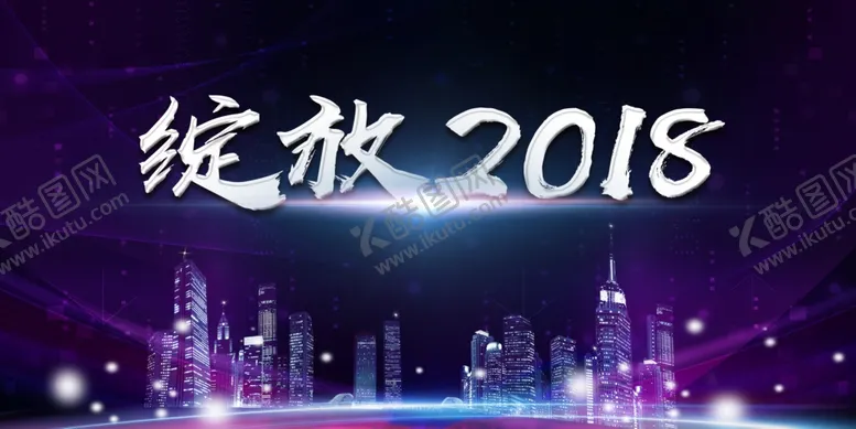 编号：81997704160438331893【酷图网】源文件下载-年会