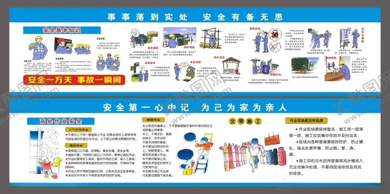 编号：70092402210519599434【酷图网】源文件下载-工地安全知识
