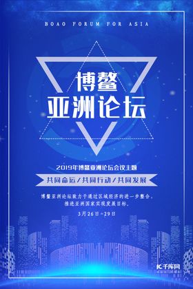博鳌亚洲论坛