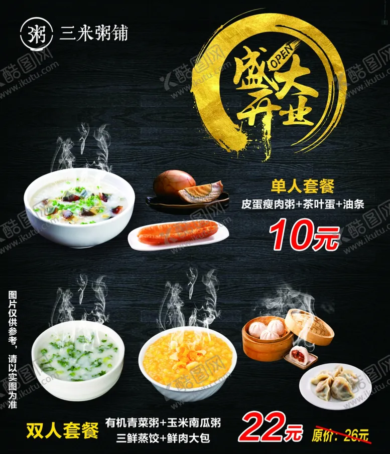 编号：58959909101403063430【酷图网】源文件下载-盛大开业