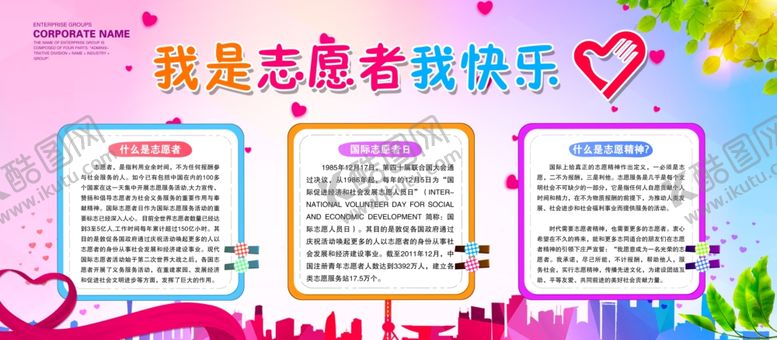编号：12968304181715521336【酷图网】源文件下载-志愿者