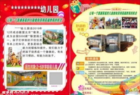 宣传单海报招生海报幼儿园