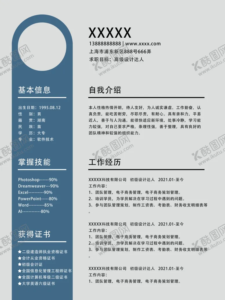 编号：21283212180912313273【酷图网】源文件下载-个人简历