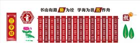 校园文化墙三字经