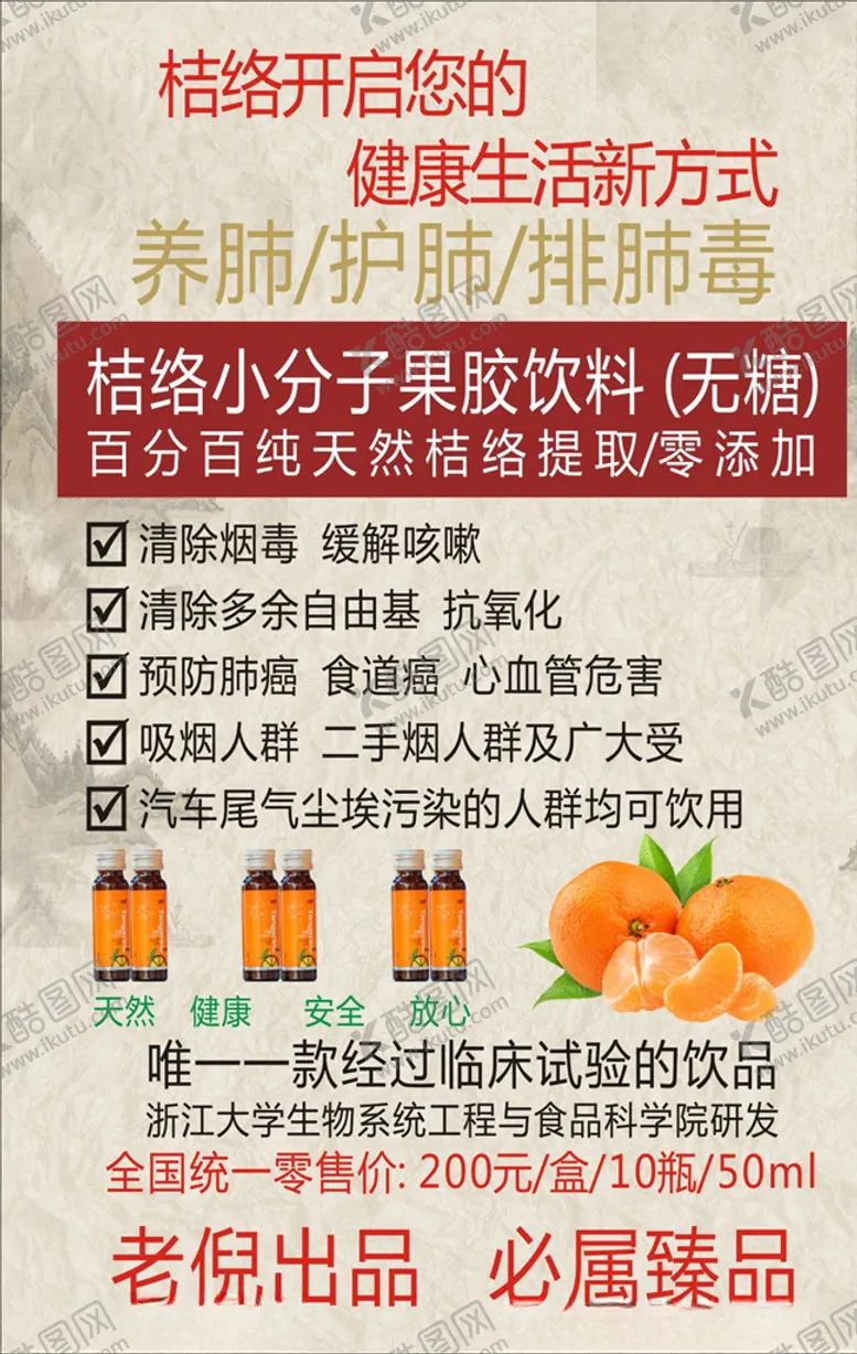编号：28664406262235081340【酷图网】源文件下载-桔络海报