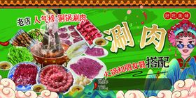 铜锅涮肉海报