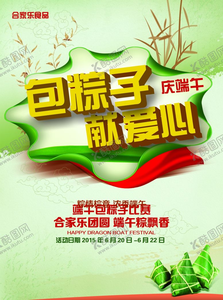 编号：86339909110848191524【酷图网】源文件下载-端午节