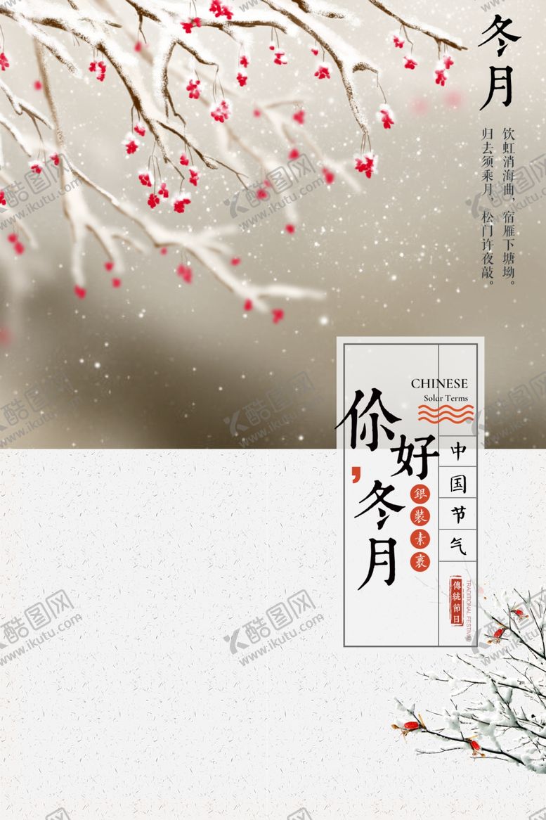 编号：10217506240413186410【酷图网】源文件下载-大雪