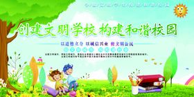 文明学校