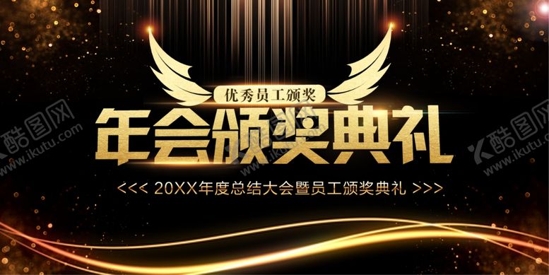 编号：12340810080305464860【酷图网】源文件下载-颁奖典礼