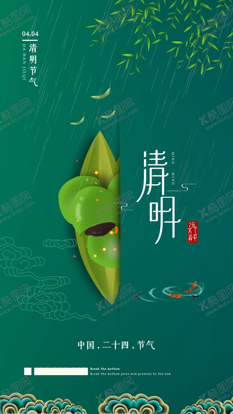 编号：78922010010643474866【酷图网】源文件下载-清明节