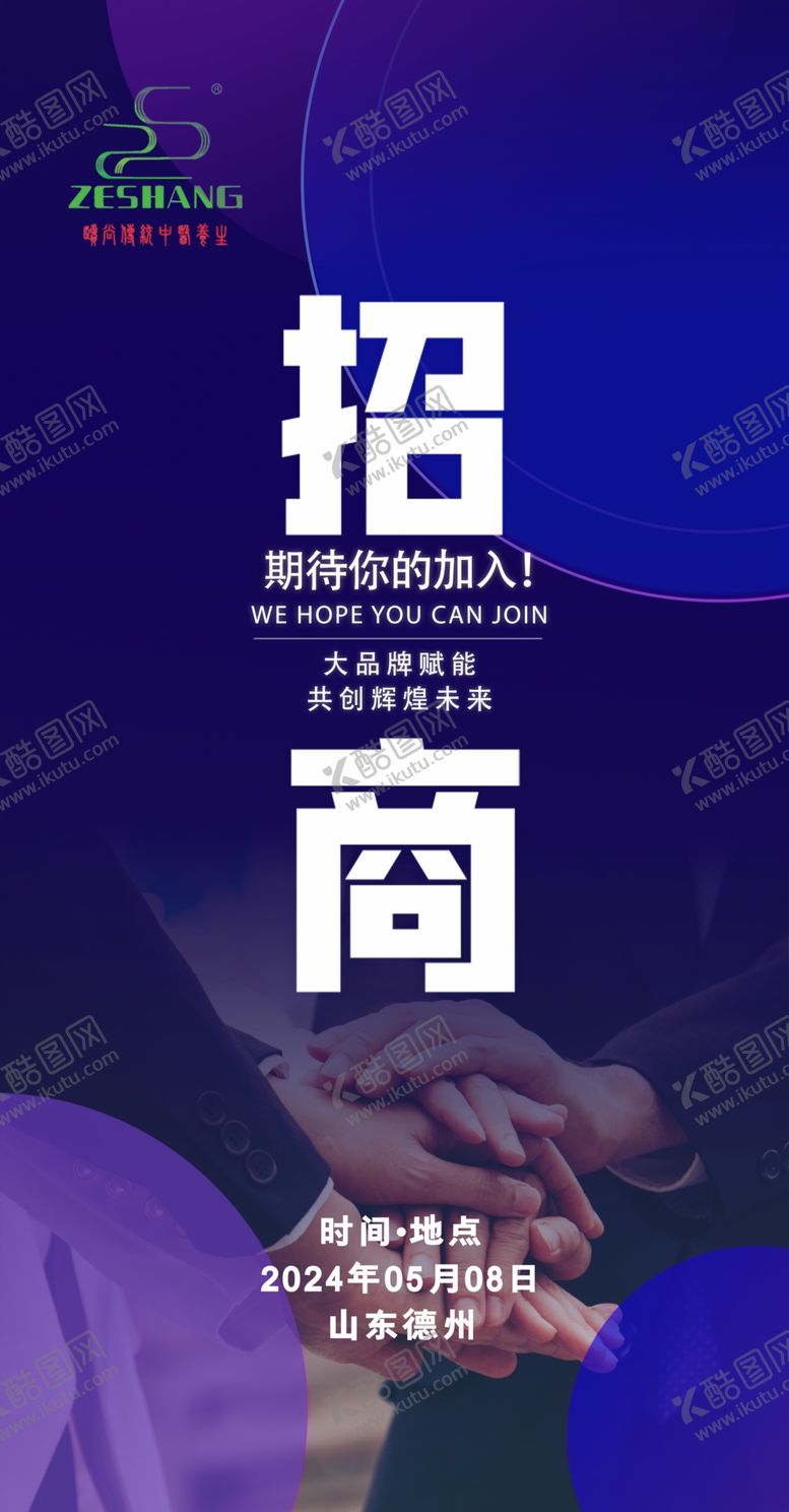 编号：91451001211206411543【酷图网】源文件下载-招商