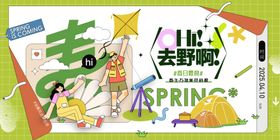 五一春季扁平人物游玩展板海报