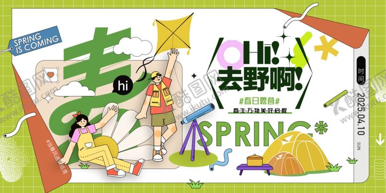 编号：15639704180337531902【酷图网】源文件下载-五一春季扁平人物游玩展板海报