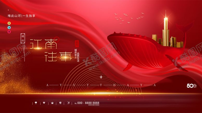 编号：43951012230252225083【酷图网】源文件下载-房地产宣传