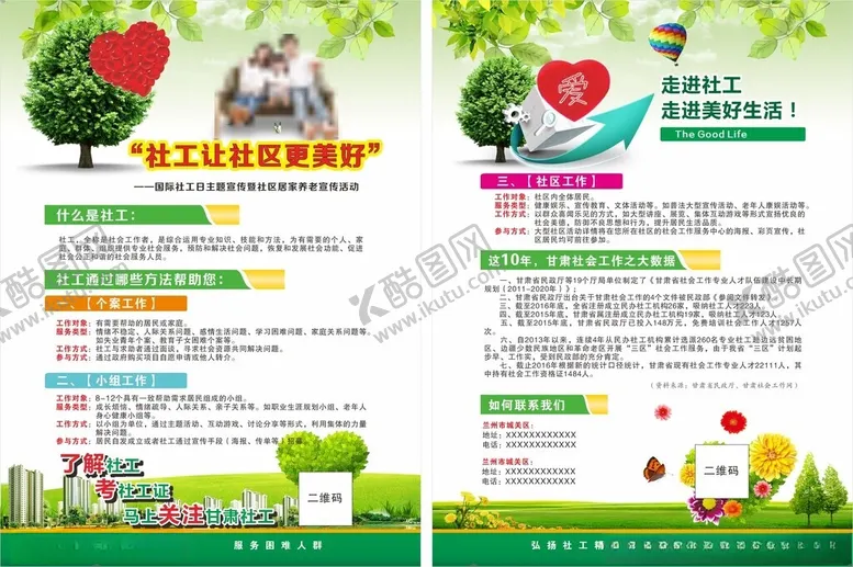 编号：26665102131429056868【酷图网】源文件下载-走进社工彩页