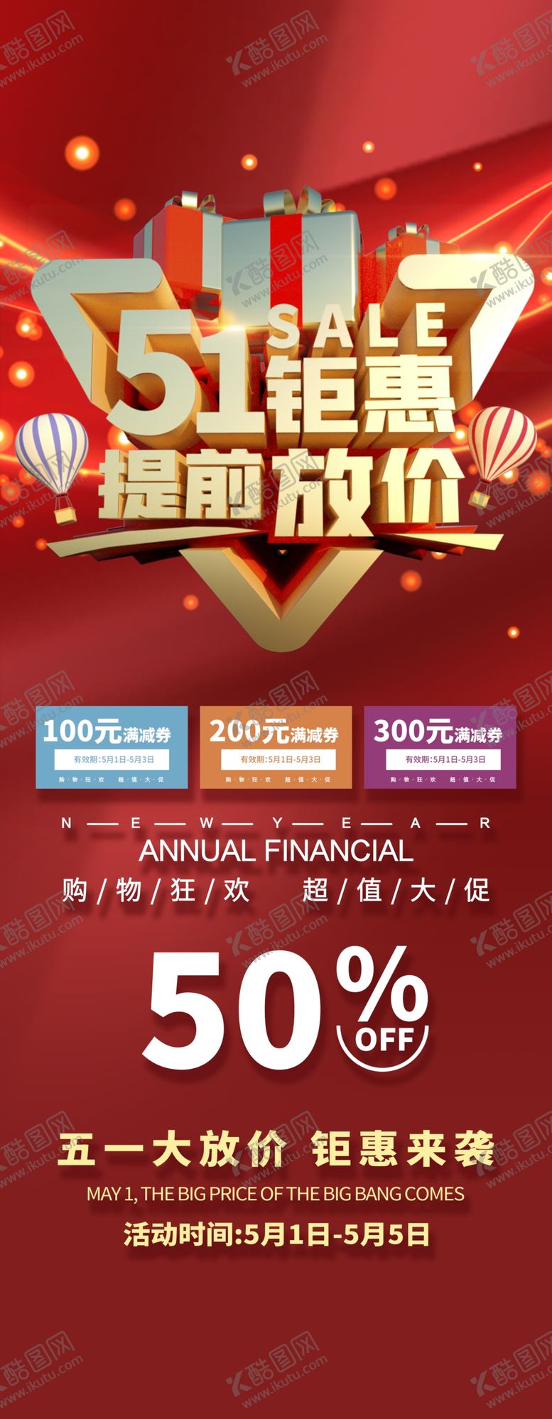 编号：95684309112215164320【酷图网】源文件下载-51促销海报