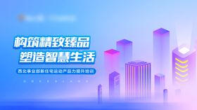 渐变创意插画风格活动地产培训主画面