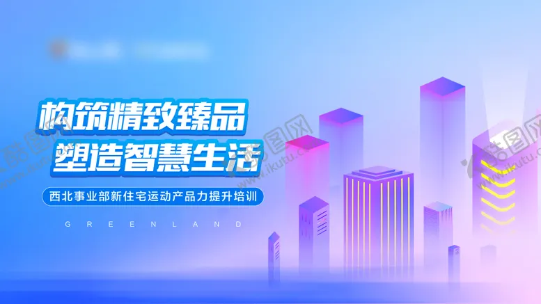 编号：78760701101320481335【酷图网】源文件下载-渐变创意插画风格活动地产培训主画面