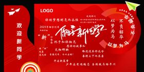 欢迎新同学拍照框