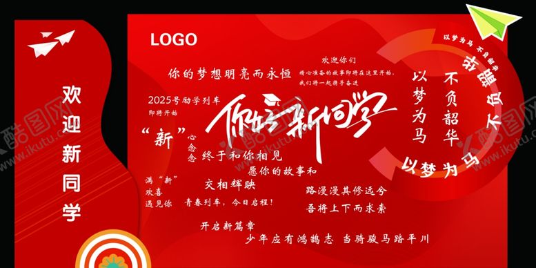 编号：97719212200118572921【酷图网】源文件下载-欢迎新同学拍照框