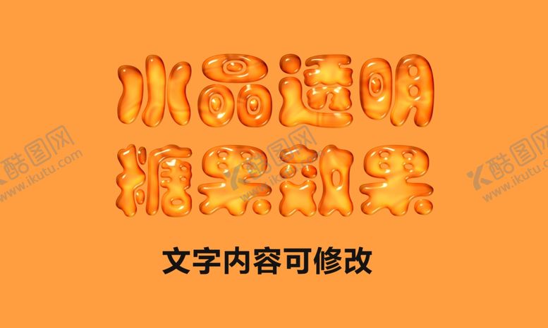 编号：20058404200411072759【酷图网】源文件下载-水晶透明糖果文字