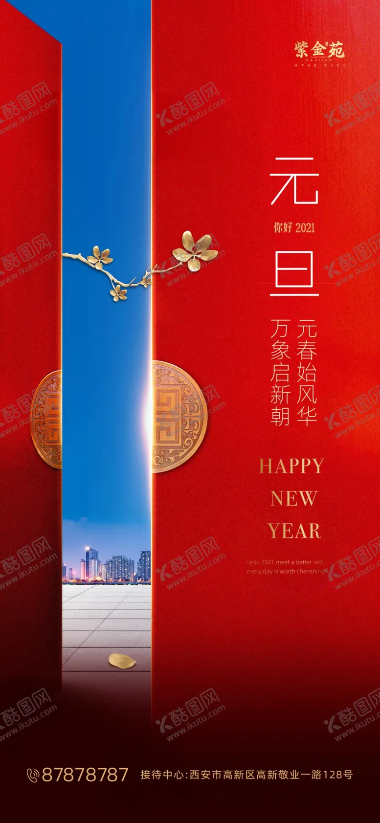 编号：70715604190755144218【酷图网】源文件下载-房地产元旦
