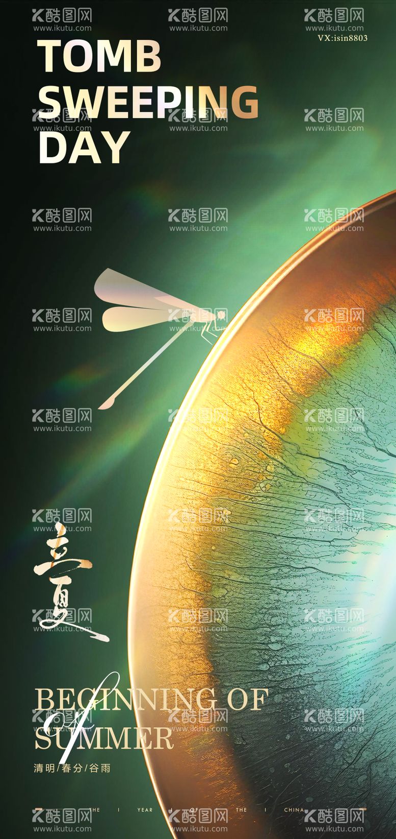 编号：82115511300348082637【酷图网】源文件下载-立夏节气海报