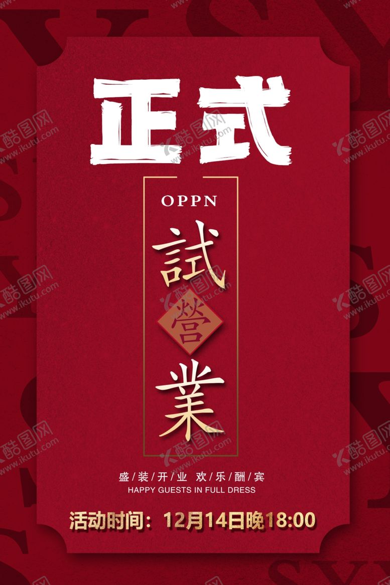 编号：78717002230509145384【酷图网】源文件下载-正式试营业